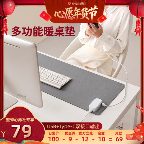 昕科智能加热暖手桌垫