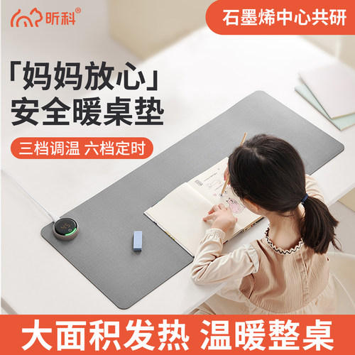 昕科冬天桌面暖手加热桌垫