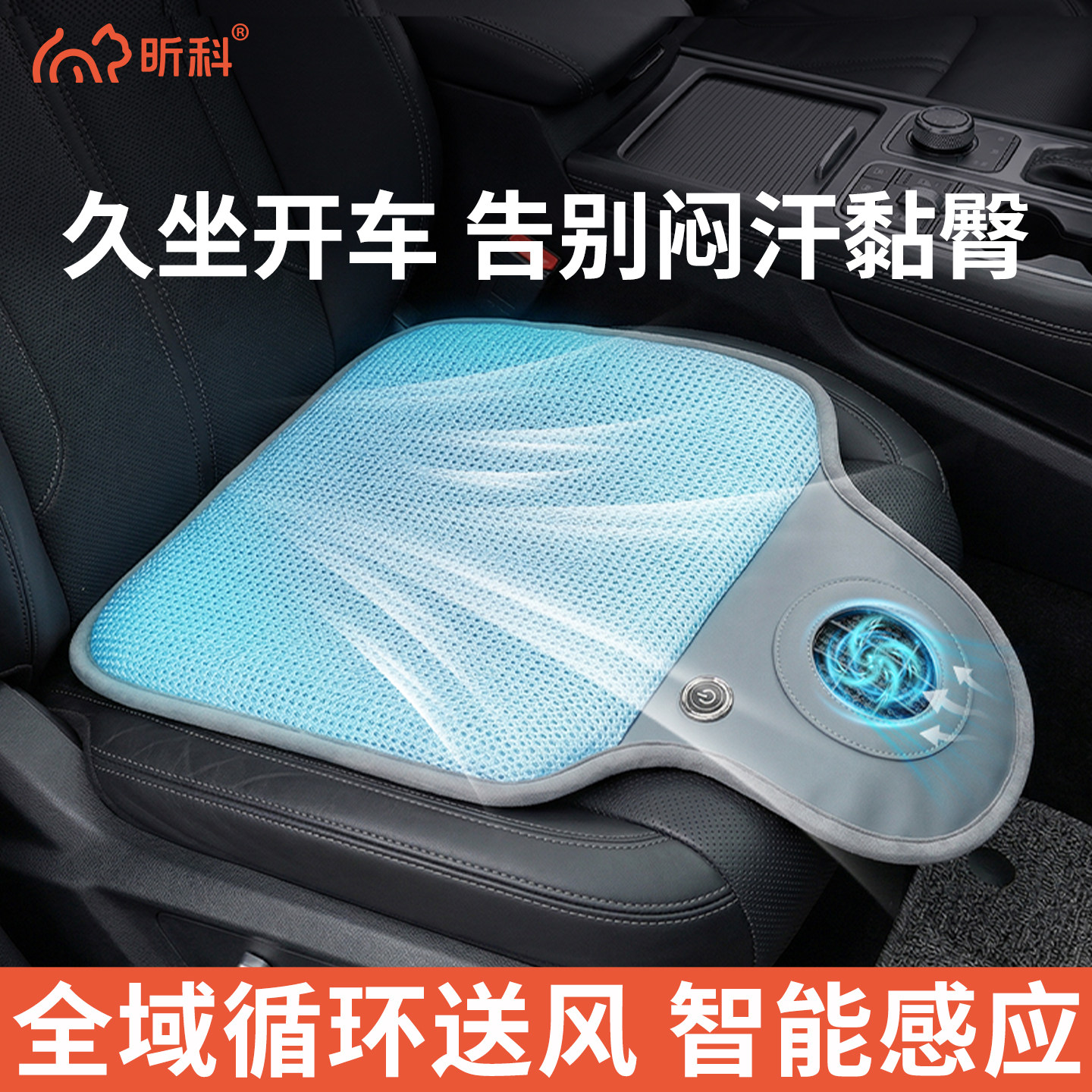 昕科汽车坐垫四季通用夏天冰凉夏季车载风凉垫usb透气降温冰垫