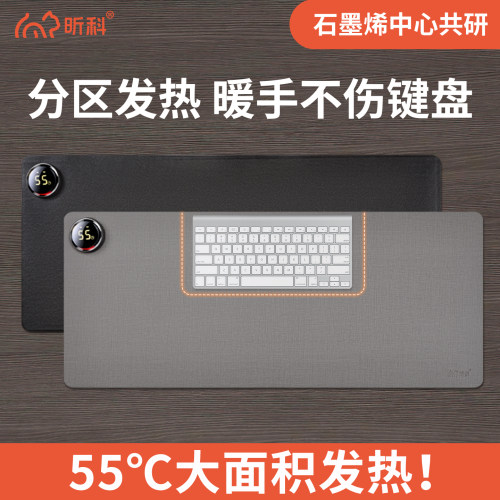 昕科智能办公暖手桌垫