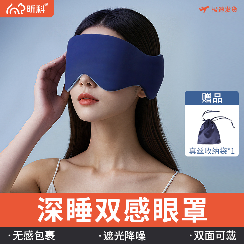 昕科睡眠眼罩午睡神器睡觉专用