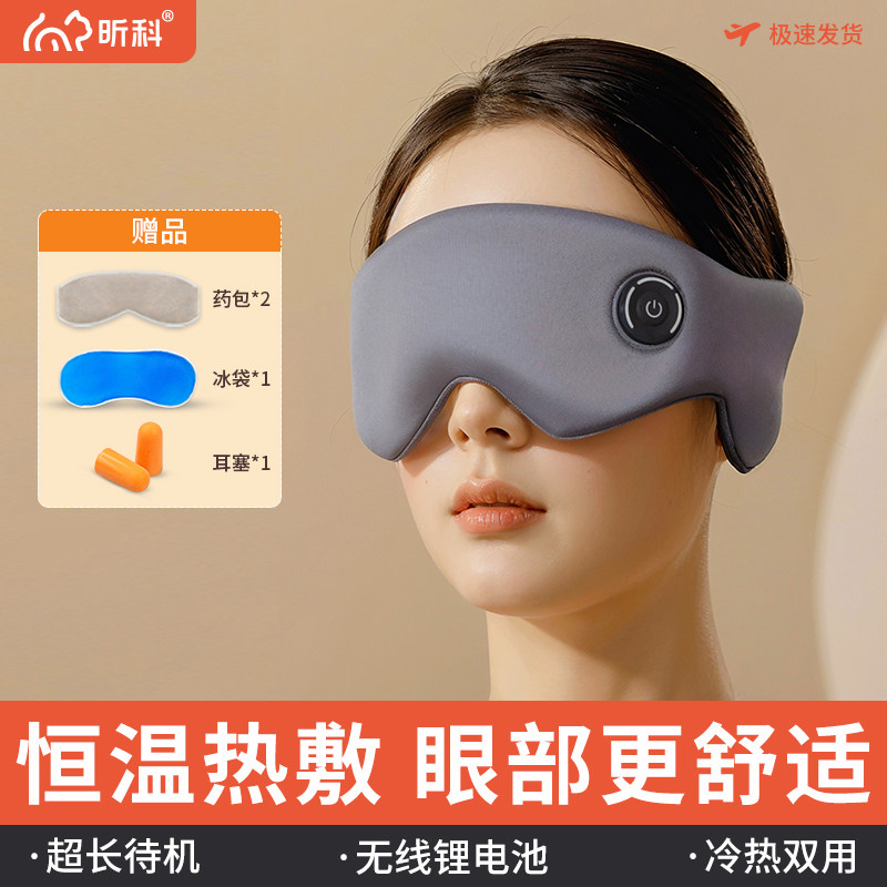 昕科充电无线蓄电眼罩眼部热敷仪usb午休睡眠眼罩遮光蒸汽眼罩