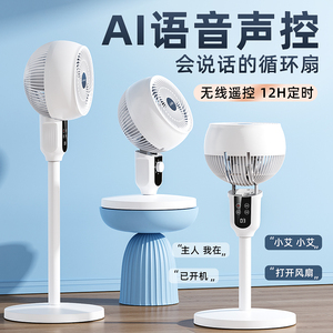 昕科空气循环扇电风扇家用落地扇遥控语音款立式涡轮台式宿舍电扇