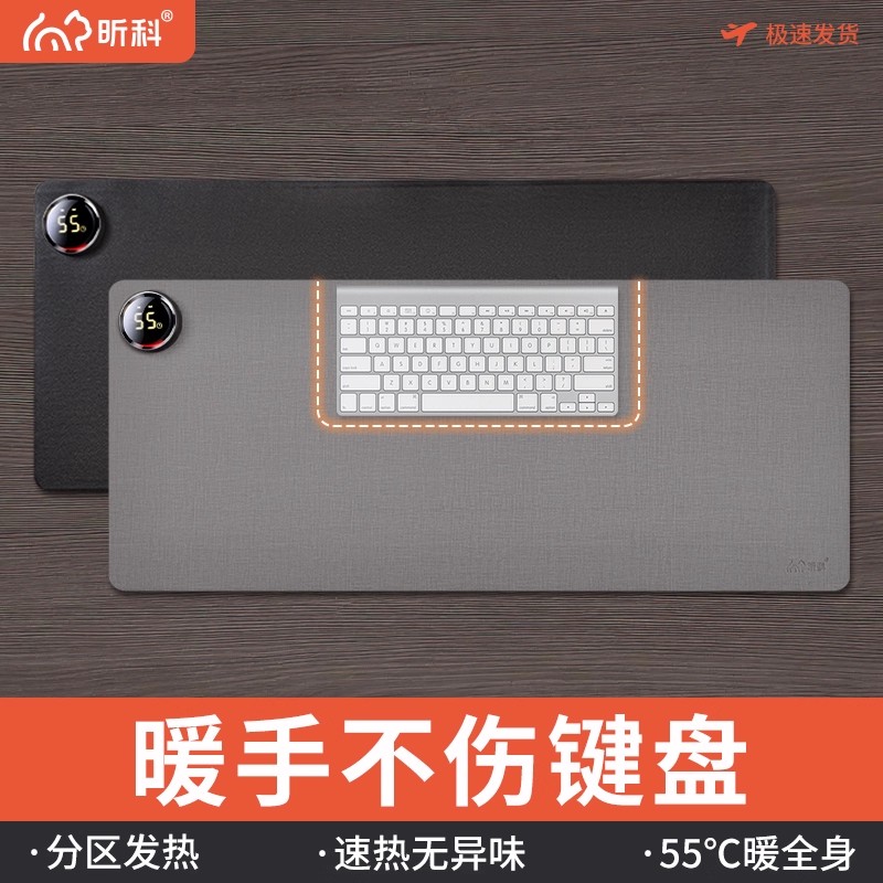 昕科智能办公暖手桌垫