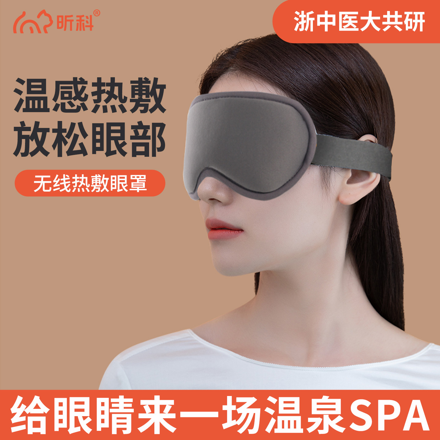 昕科蒸汽眼罩遮光睡眠专用usb充电发热缓解疲劳眼部i热敷眼睛罩