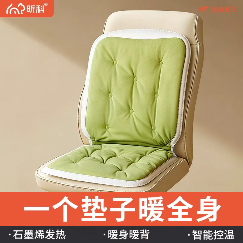 昕科调温定时电加热居家坐垫椅垫