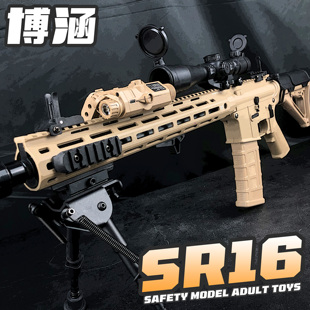 博涵SR16电动狙击连发玩具枪AR15模型成人下场CS吃鸡对战男孩模型