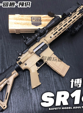 博涵SR16电动狙击连发玩具枪AR15模型成人下场CS吃鸡对战男孩模型
