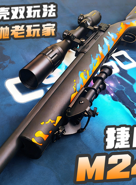 捷鹰M24新款狙击刺激战场吃鸡同款皮肤AWM雷明顿MSR抛壳尼龙拉栓