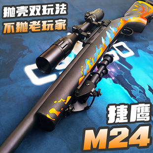 捷鹰M24新款狙击刺激战场吃鸡同款皮肤AWM雷明顿MSR抛壳尼龙拉栓