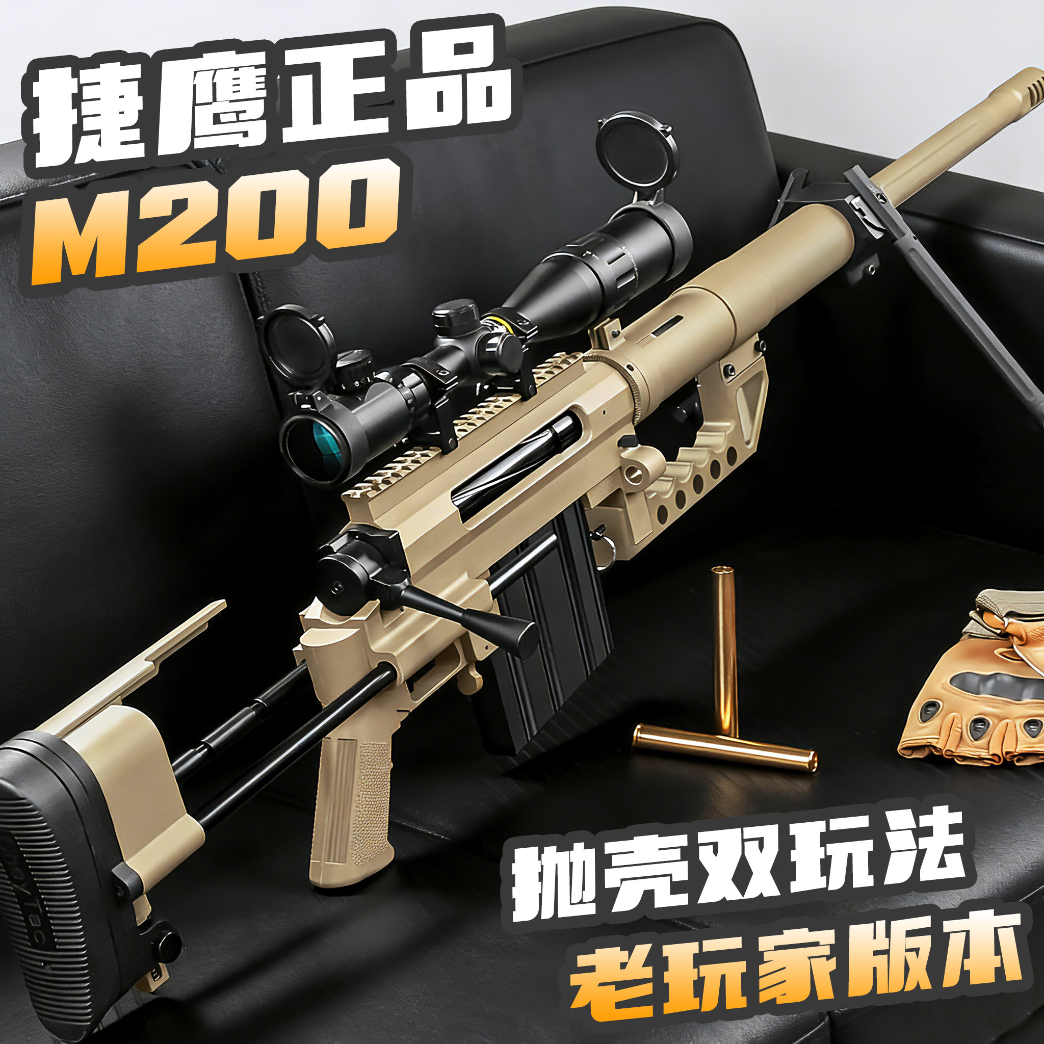 M200老玩家双玩法抛壳