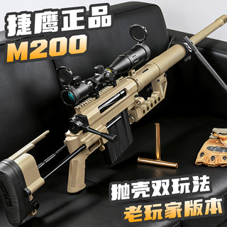 捷鹰M200老玩家抛壳玩具枪双玩法吃鸡同款狙击枪单发尼龙拉栓男孩