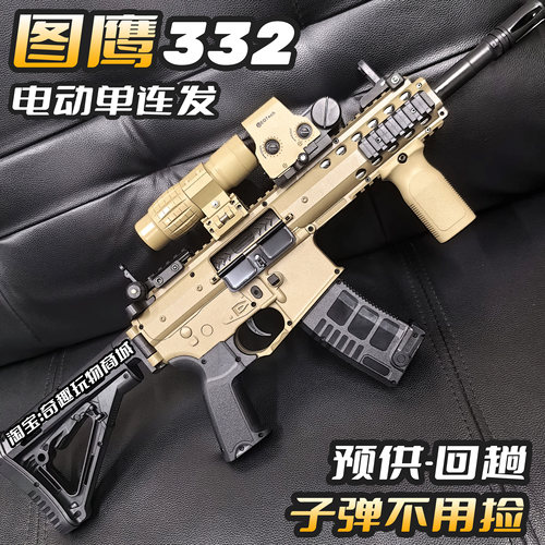 图鹰301电动玩具枪男孩水晶枪332图鹰wargame发射器真人仿真冲锋