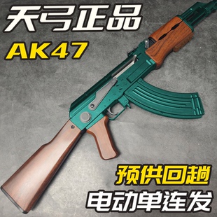 天弓AK47电动玩具枪ak一47玩具枪成人枪CS模型男孩wargame发射器