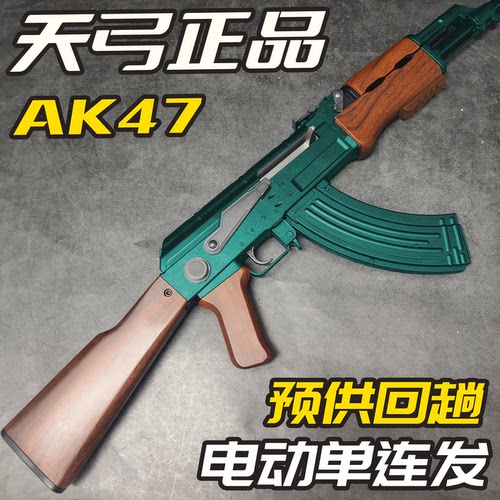 天弓AK47电动玩具枪ak一47玩具枪成人枪CS模型男孩wargame发射器