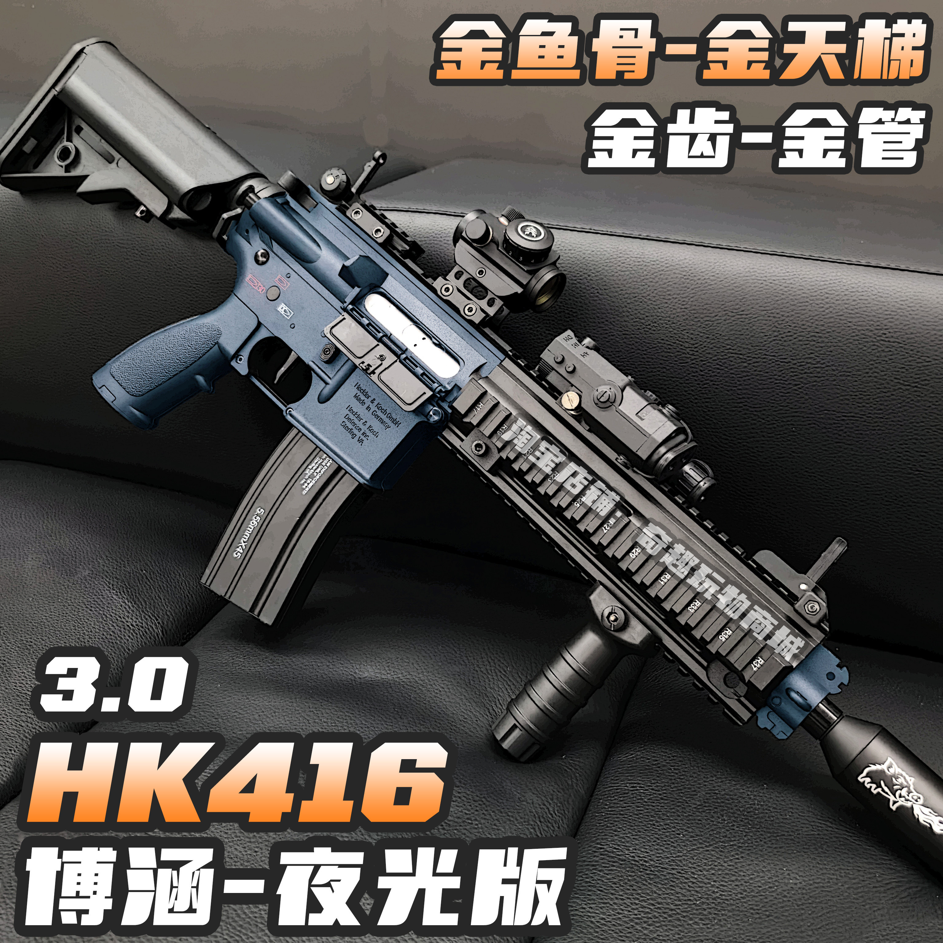 博涵hk416-3.0夜光版金属鱼骨金齿金天梯电动玩具枪三角洲发射器