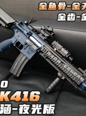 博涵hk416-3.0夜光版金属鱼骨金齿金天梯电动玩具枪三角洲发射器