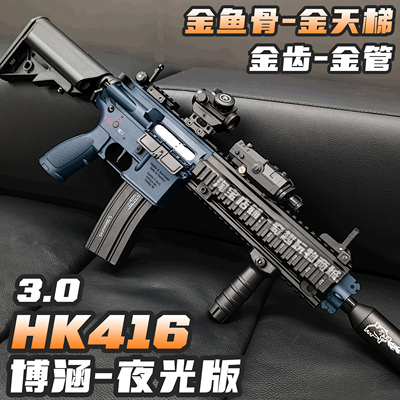 博涵hk416-3.0夜光版金属鱼骨金齿金天梯电动玩具枪三角洲发射器