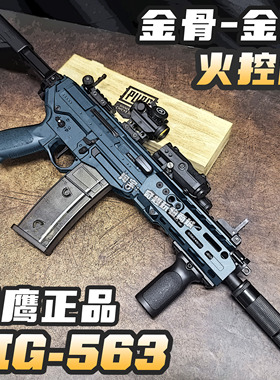 战鹰SIG563火控版西格绍尔CS突击步枪玩具枪三角洲wargame发射器