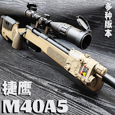 捷鹰M40A5抛壳软弹枪男孩金属模型玩具枪AWM拉栓狙击成人吃鸡同款