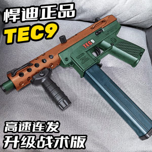悍迪tec9电动玩具枪儿童男孩电动冲锋枪水晶对战发射男孩礼物玩具