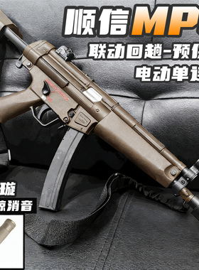 顺信MP5电动连发玩具枪男孩SD金齿冲锋吃鸡突击模型成人CS发射器