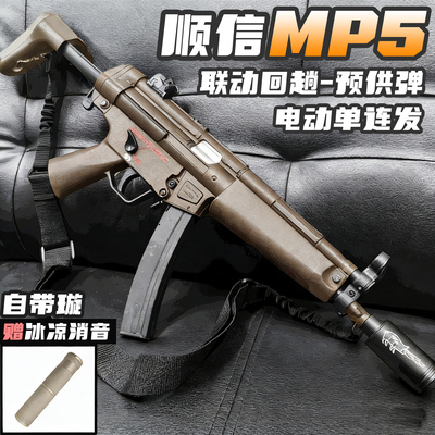 顺信MP5电动连发玩具枪男孩SD金齿冲锋吃鸡突击模型成人CS发射器
