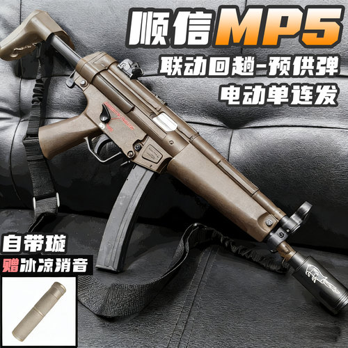顺信MP5电动连发玩具枪男孩SD金齿冲锋吃鸡突击模型成人CS发射器