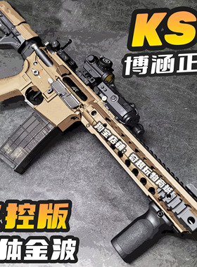 博涵KS1新品火控电动玩具枪wargame发射器枪玩具吃鸡高级黑科技