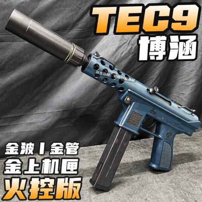 博涵tec9火控金波吃鸡电动连发超高速金属m416冲锋玩具枪儿童礼物