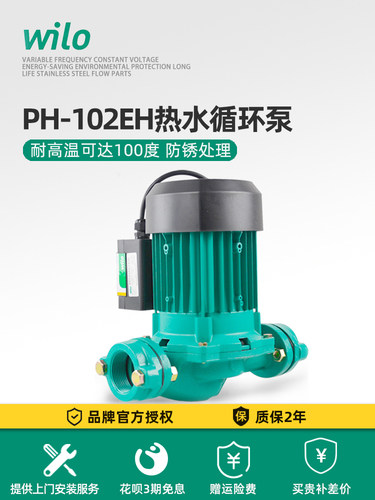 wilo德国威乐水泵PH-101EH地暖锅炉热水循环泵管道泵新款PH-102EH