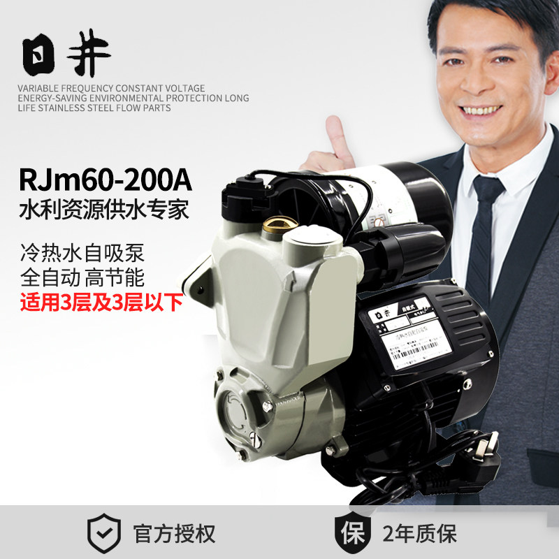 日井抽水泵rjm60-200a冷热水太阳能增压泵全自动家用自吸泵200w
