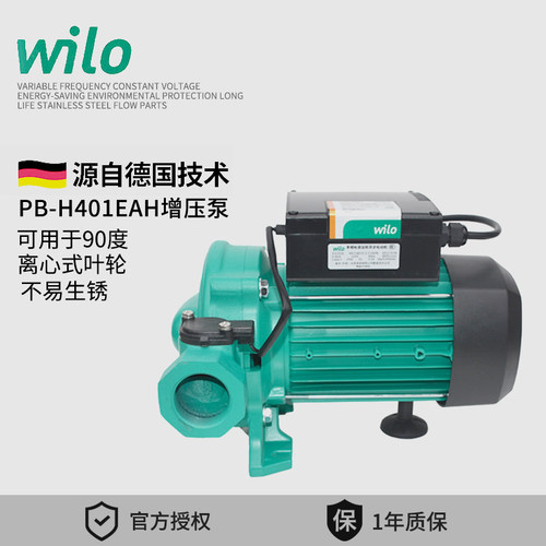德国威乐WILO水泵PB-H401EAH家用冷热水自动加压太阳能自吸增压泵 - 封面