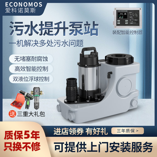 爱科诺莫斯别墅地下室污水提升泵