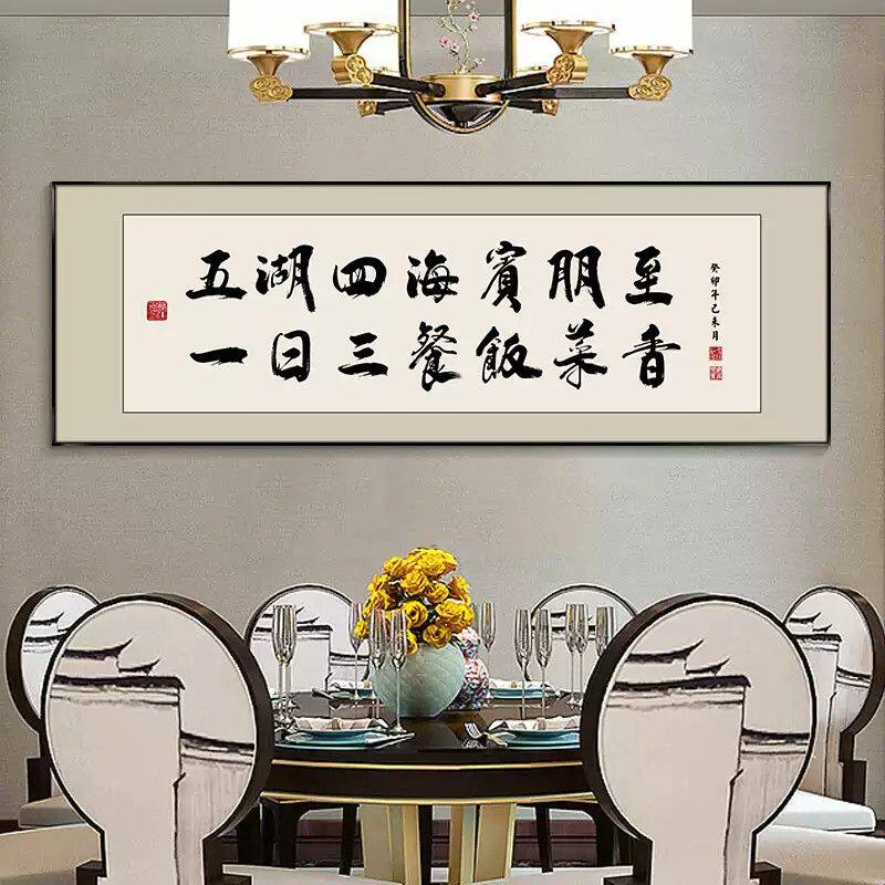 饭店包厢装饰画火锅店墙面装饰酒店餐厅包间背景墙挂画新中式字画