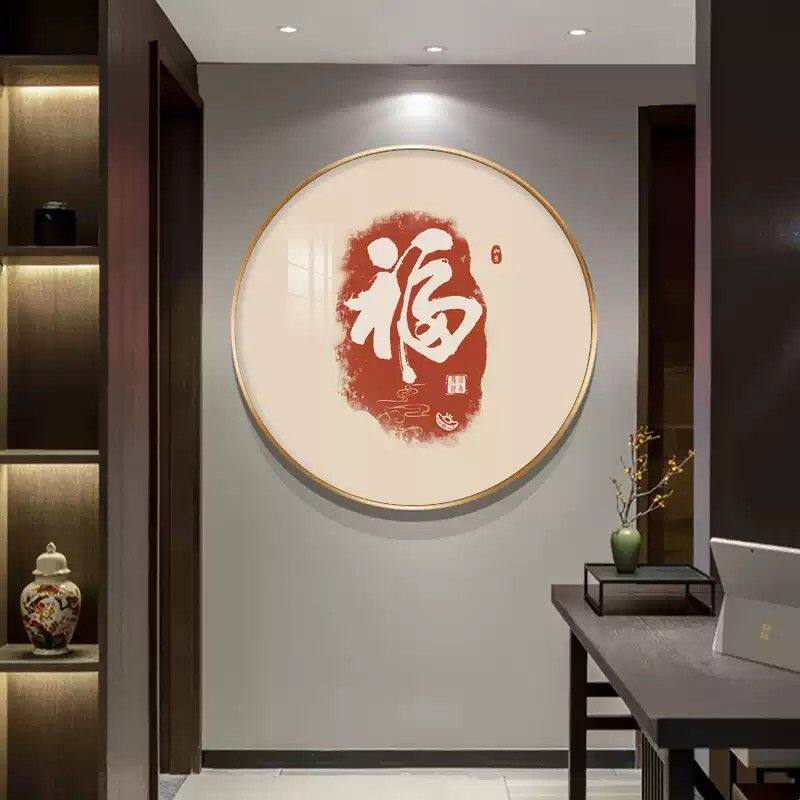 平安喜乐装饰画圆形新中式餐厅墙面壁画入户玄关走道福字禅意挂画