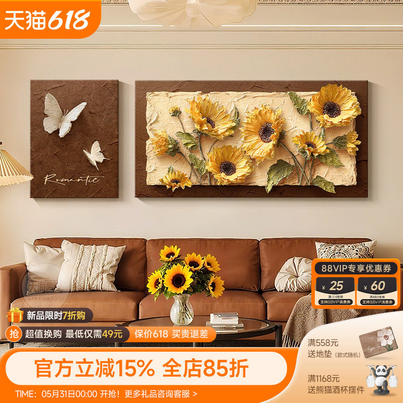 中古风高级感客厅装饰画浮雕立体感沙发背景墙挂画向日葵组合壁画