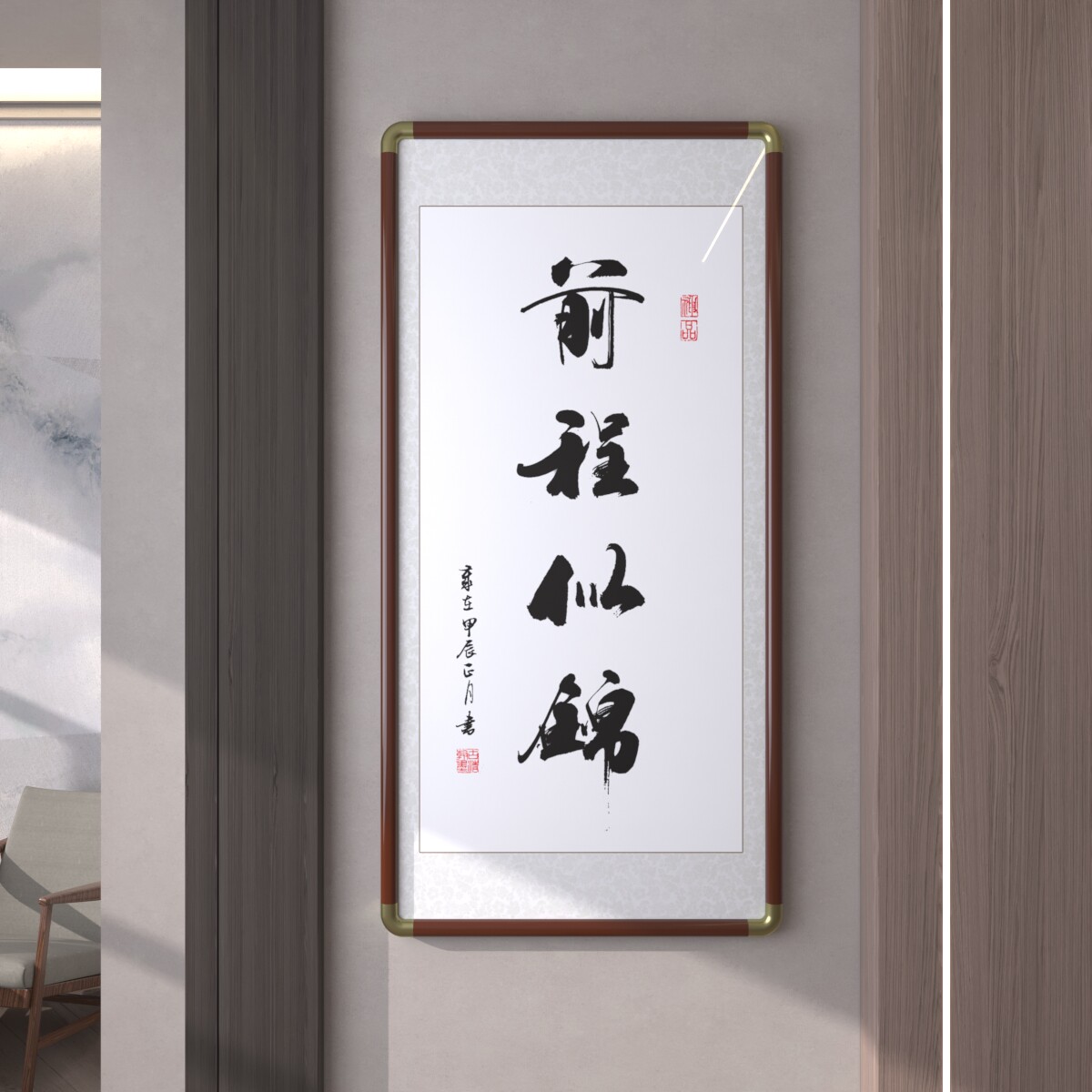前程似锦字画手写真迹书法老板办公室客厅玄关挂画带框牌匾已装裱
