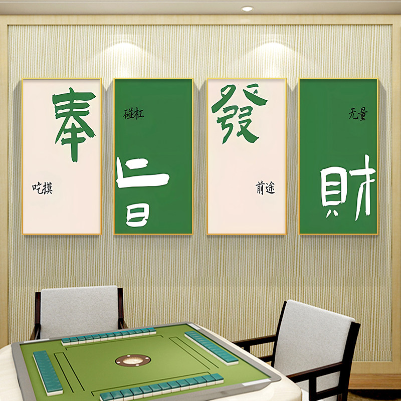 国潮麻将房墙面装饰画棋牌室麻将馆挂画现代麻将室棋艺室麻雀壁画