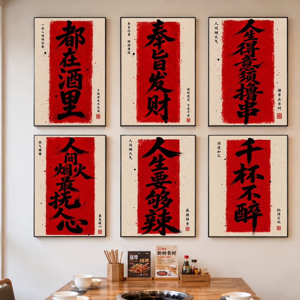 新中式饭店包厢挂画餐饮店装饰画可定制书法火锅烧烤店背景墙壁画