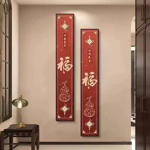 中国结玄关装饰画竖长条中式入户门对门对墙福字挂画走廊过道壁画