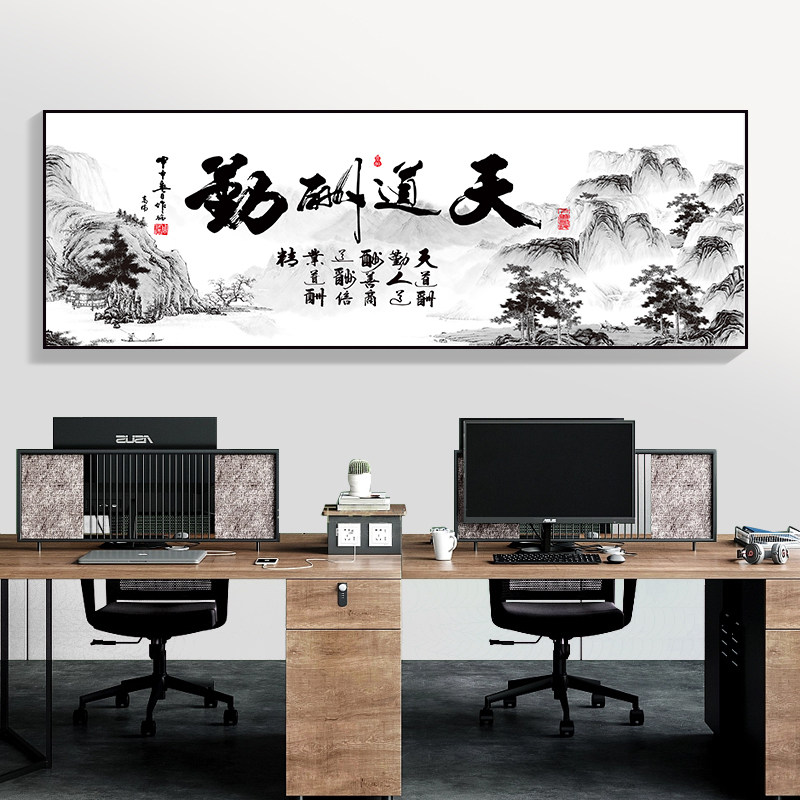 格局字画办公室挂画天道酬勤书房装饰画茶室背景墙新中式书法壁画