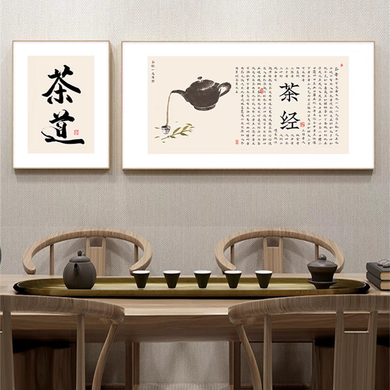 茶道茶经字画新中式禅意茶室茶楼装饰画茶叶店茶文化背景墙壁挂画