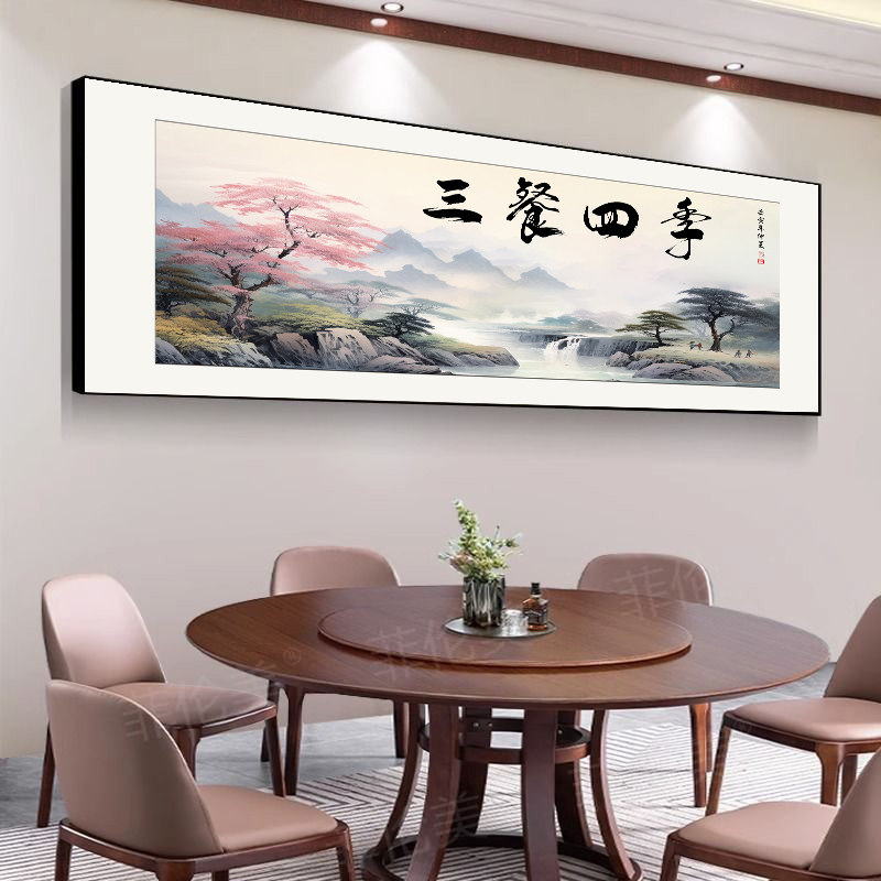 饭店餐厅装饰酒店包厢包间墙面壁画牌匾餐桌背景书法字画中式挂画