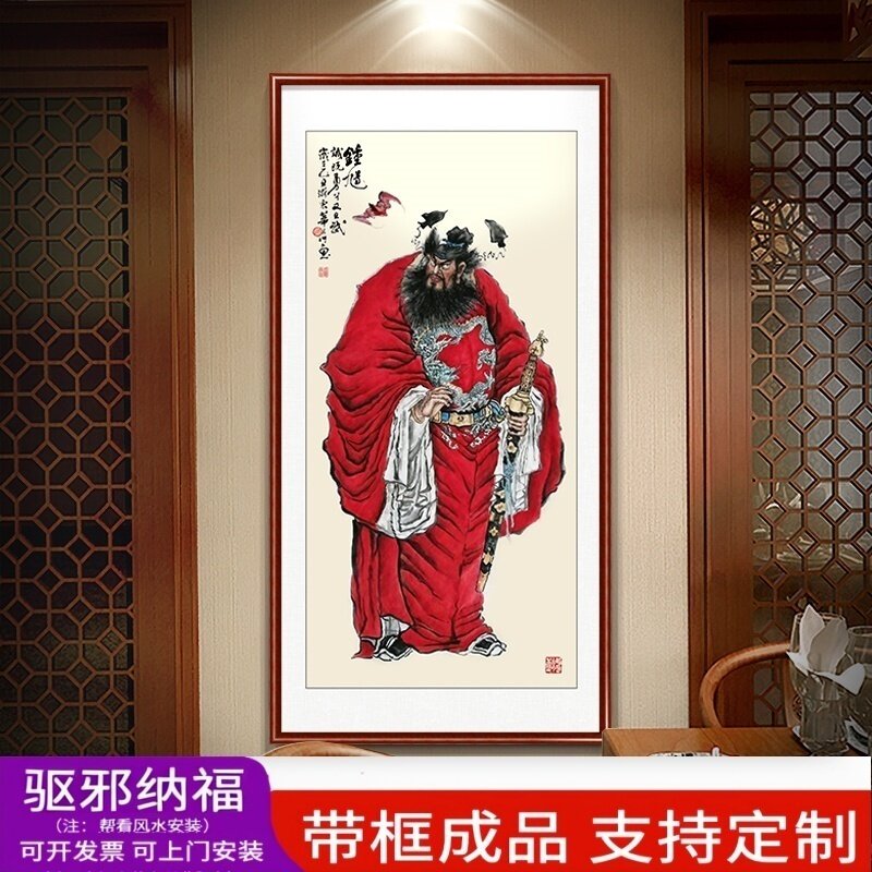 天师钟馗挂画玄关装饰画钟馗神像画像镇宅挂画中堂画伏魔图国画