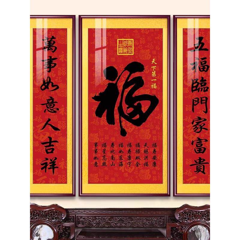 中式客厅中堂画福字装饰画农村堂屋大厅挂画百福图三联画大气壁画