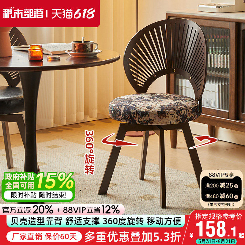 可旋转餐椅中古风椅子家用休闲靠背椅客厅餐桌椅贝壳椅书房办公椅