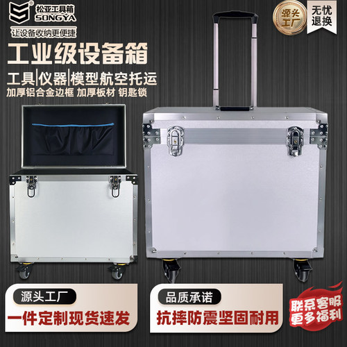 定制铝合金箱拉杆工具箱收纳箱五金多功能设备箱航空箱定做防护箱