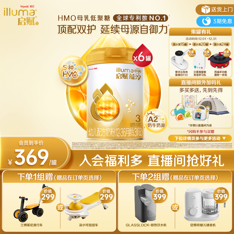 新国标启赋蕴淳3段810g*6罐