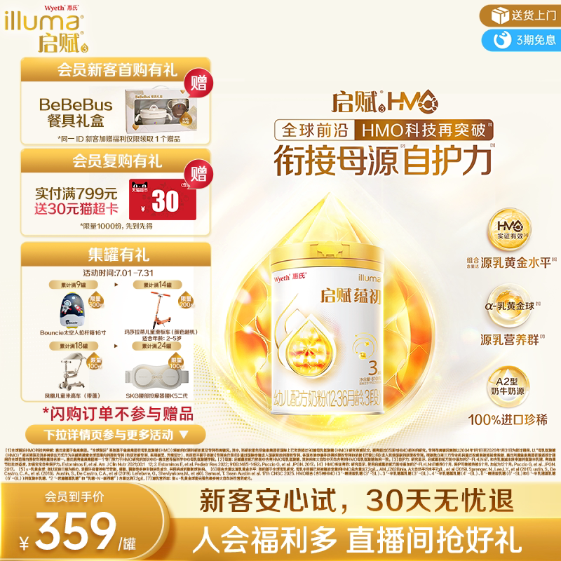 【启赋蕴淳升级】惠氏启赋蕴初3段7HMO进口A2奶源幼儿奶粉810g